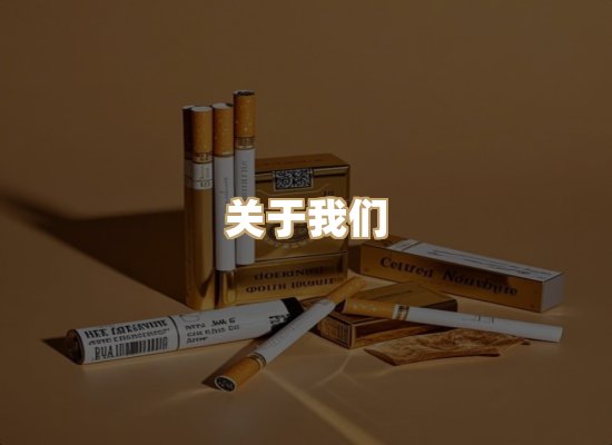 关于朗雅香烟网